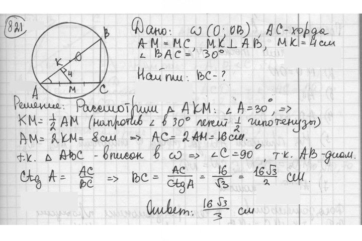 Скан решения номера 821