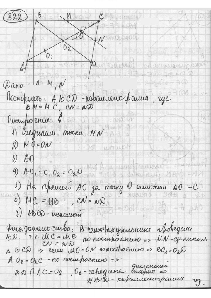 Скан решения номера 822