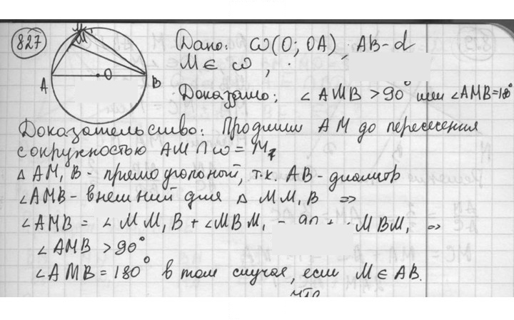 Скан решения номера 827