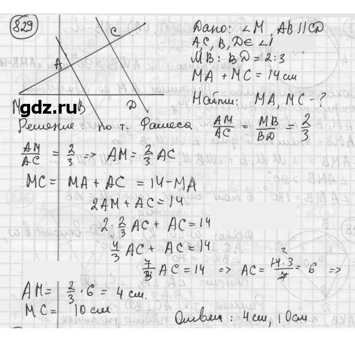 Скан решения номера 829