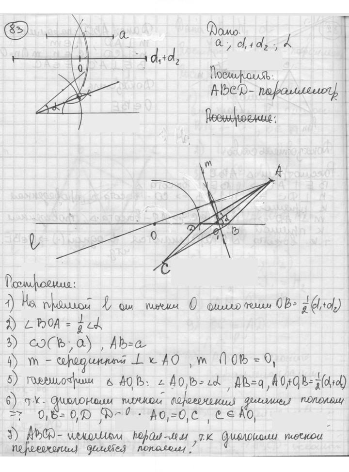 Скан решения номера 83