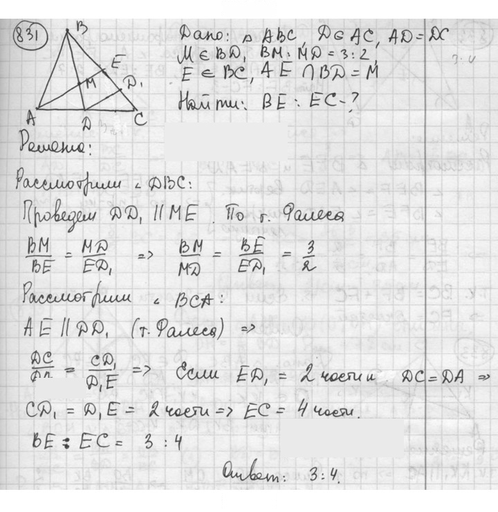 Скан решения номера 831
