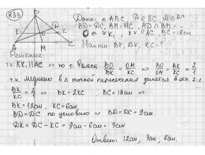 Скан решения номера 833
