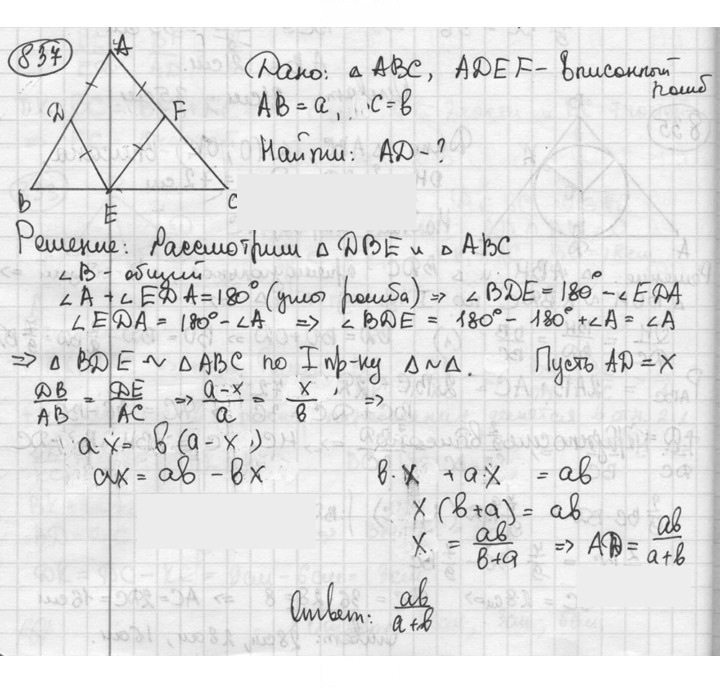 Скан решения номера 837
