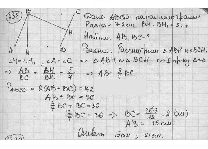 Скан решения номера 838