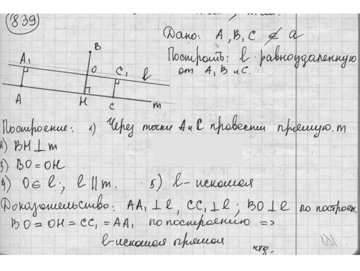 Скан решения номера 839