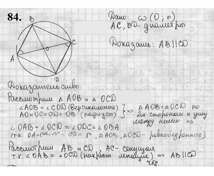 Скан решения номера 84