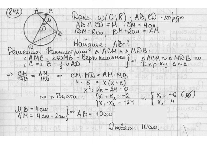 Скан решения номера 842