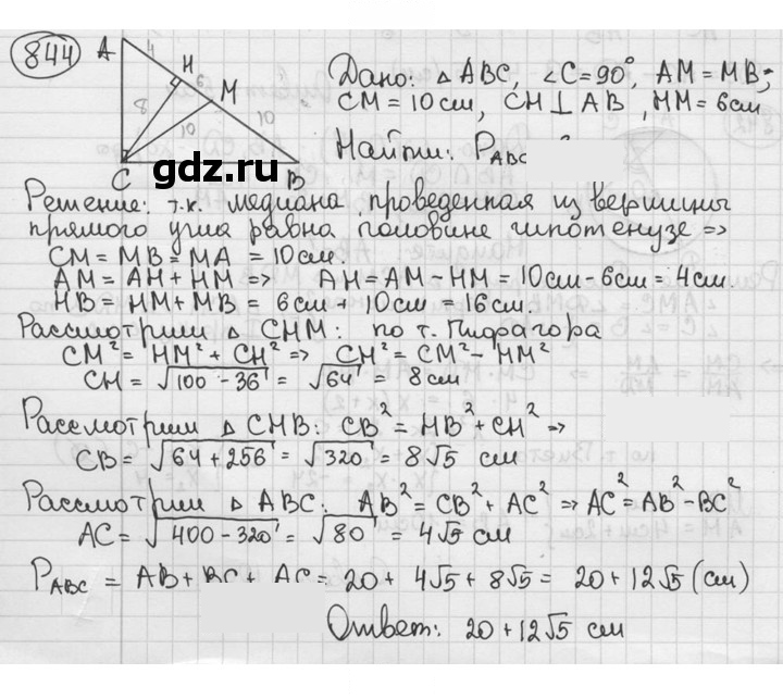 Скан решения номера 844