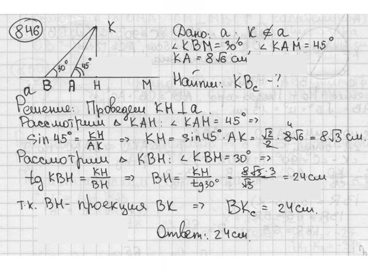 Скан решения номера 846
