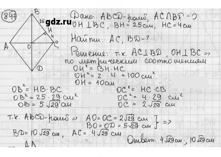 Скан решения номера 847
