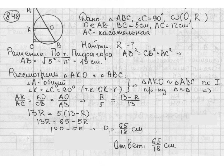 Скан решения номера 848