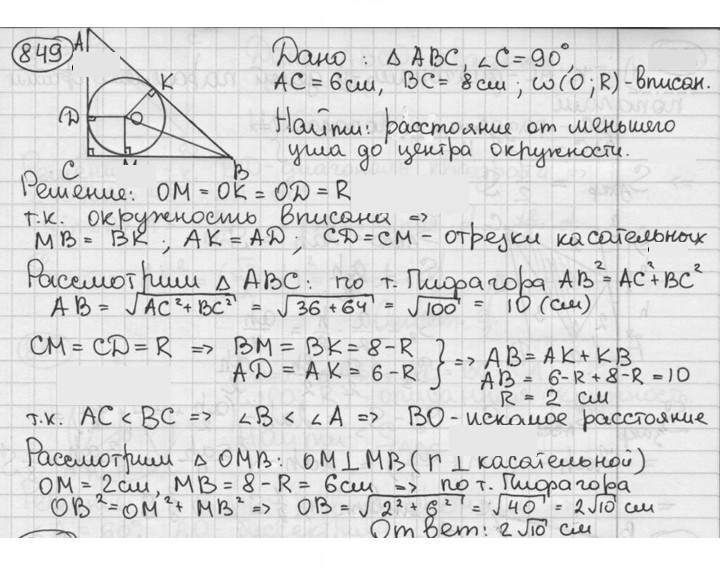 Скан решения номера 849