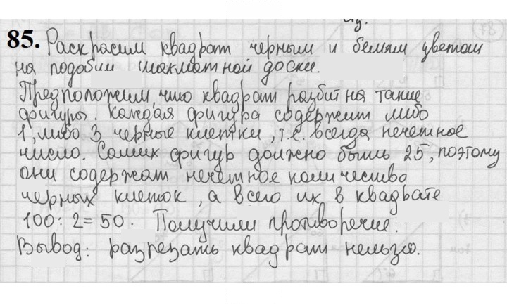 Скан решения номера 85