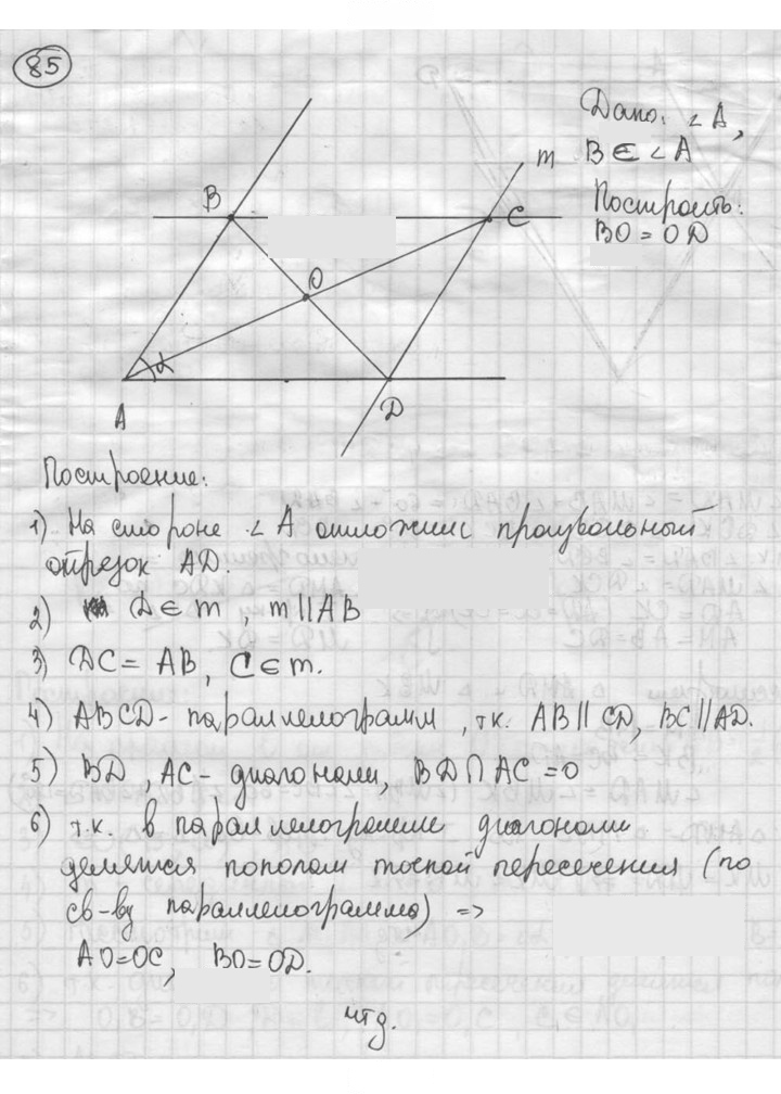 Скан решения номера 85