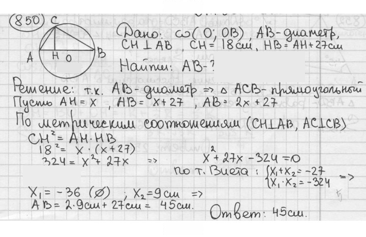 Скан решения номера 850