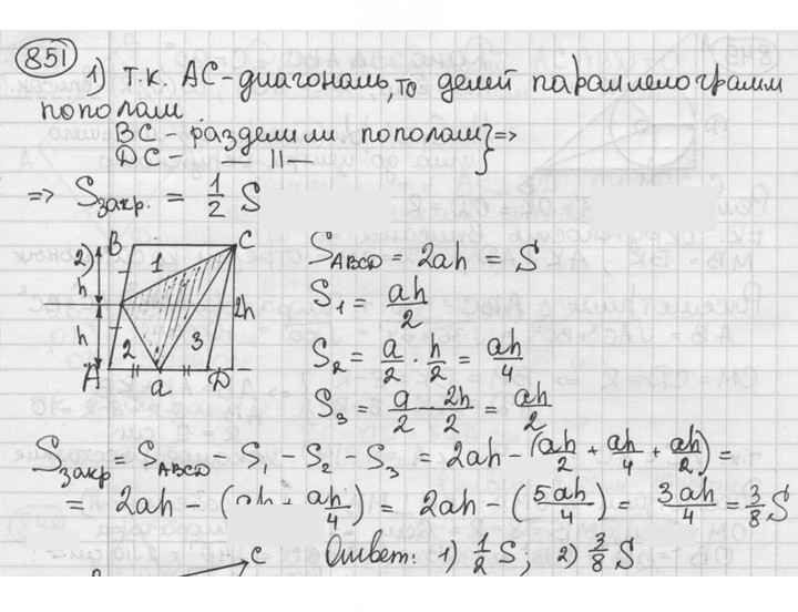 Скан решения номера 851