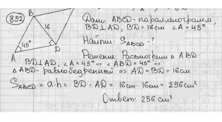 Скан решения номера 852