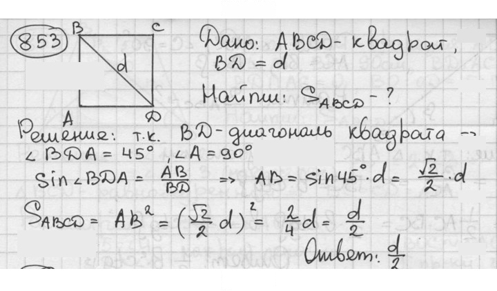 Скан решения номера 853