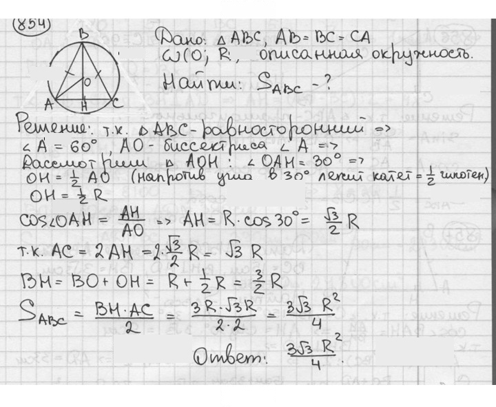 Скан решения номера 854