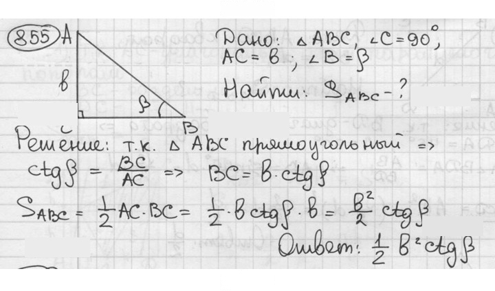 Скан решения номера 855