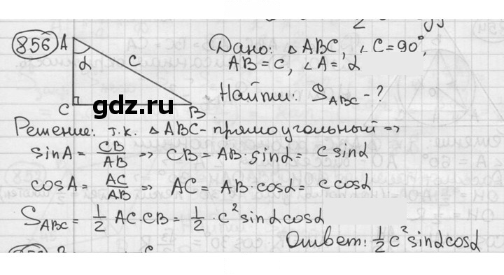 Скан решения номера 856
