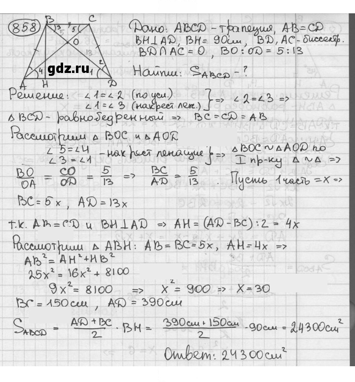 Скан решения номера 858