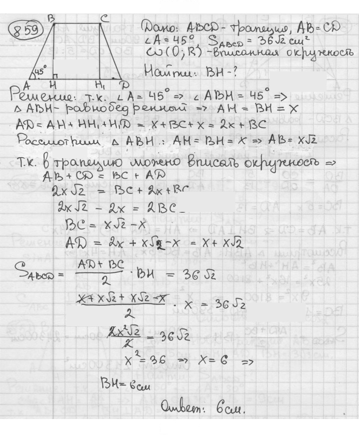 Скан решения номера 859