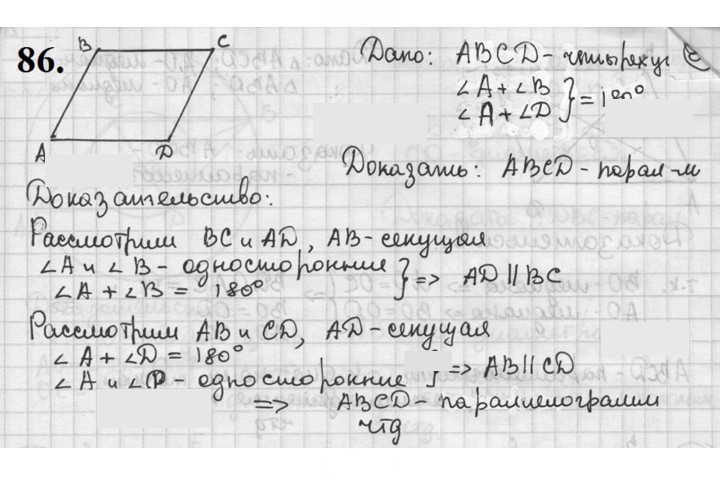 Скан решения номера 86
