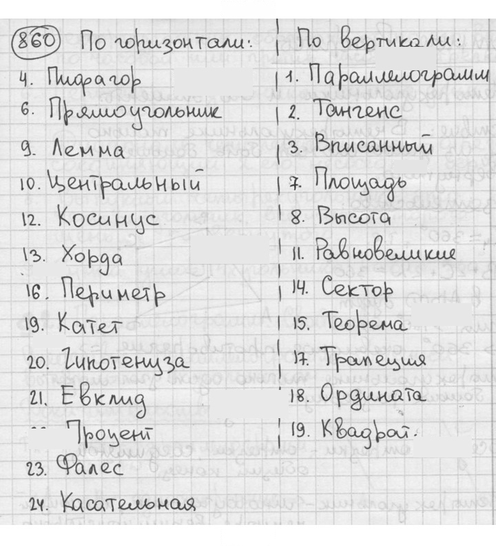Скан решения номера 860