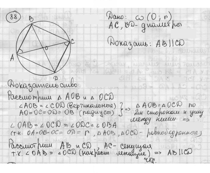 Скан решения номера 88