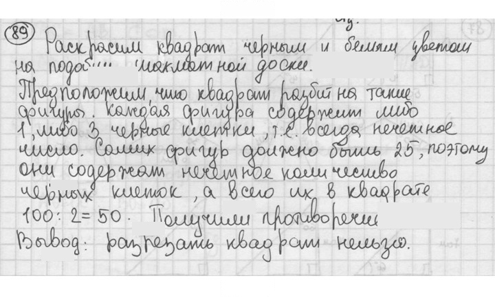 Скан решения номера 89
