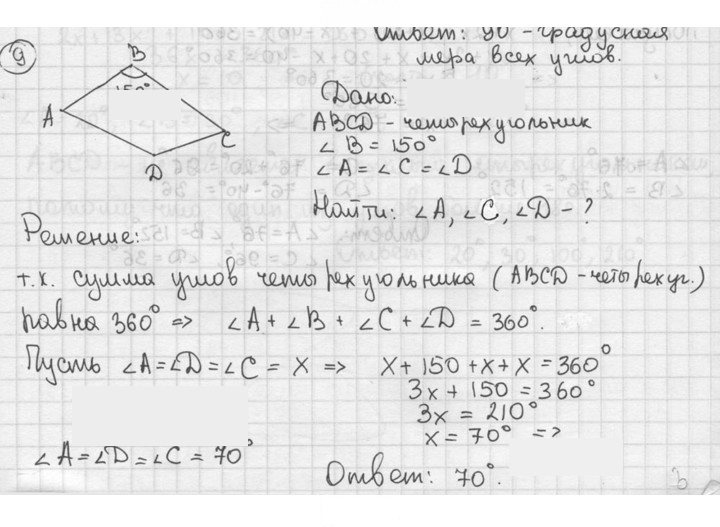 Скан решения номера 9