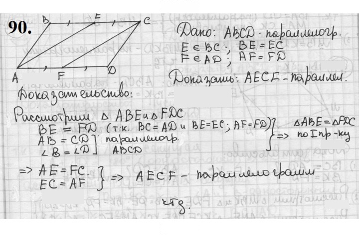 Скан решения номера 90