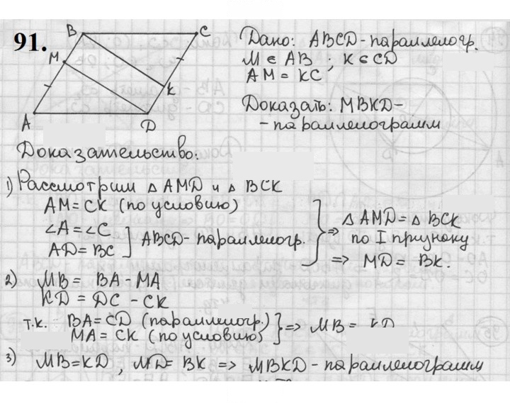 Скан решения номера 91