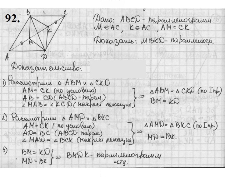 Скан решения номера 92
