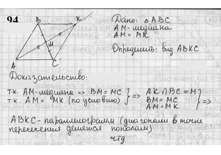 Скан решения номера 94