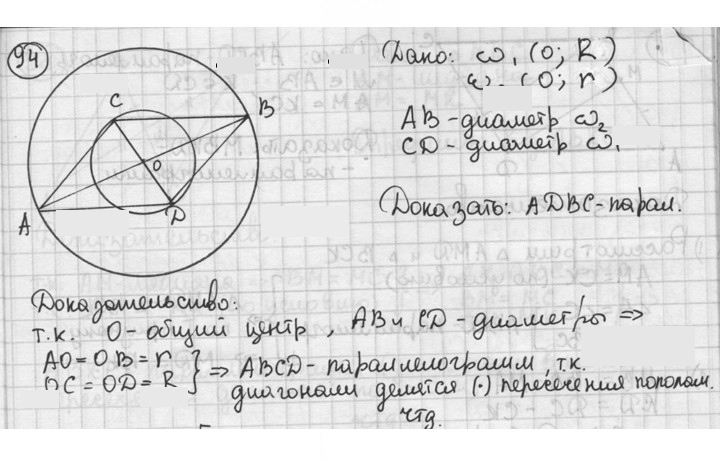 Скан решения номера 94