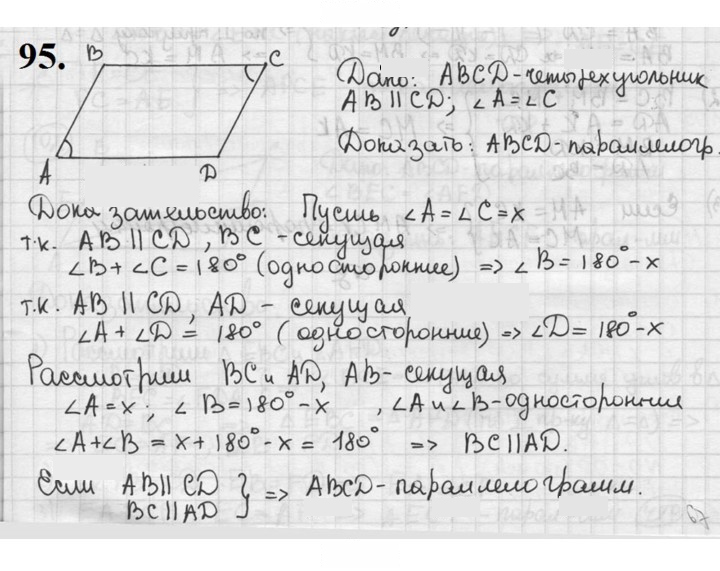 Скан решения номера 95