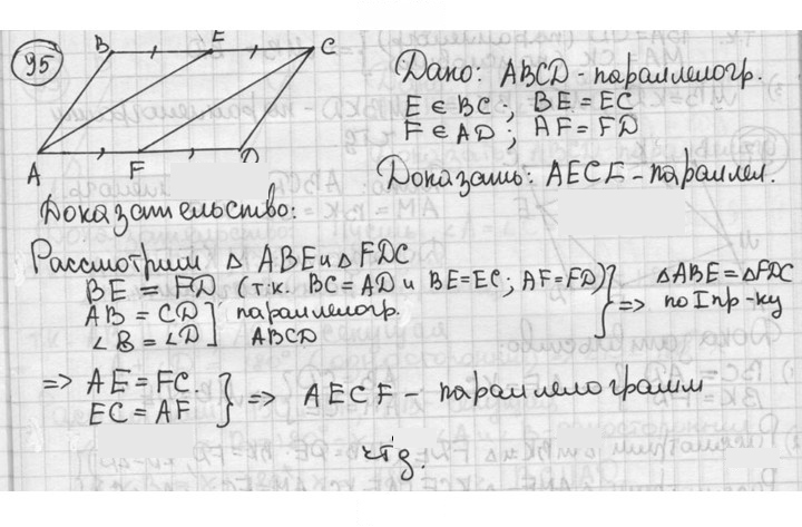 Скан решения номера 95