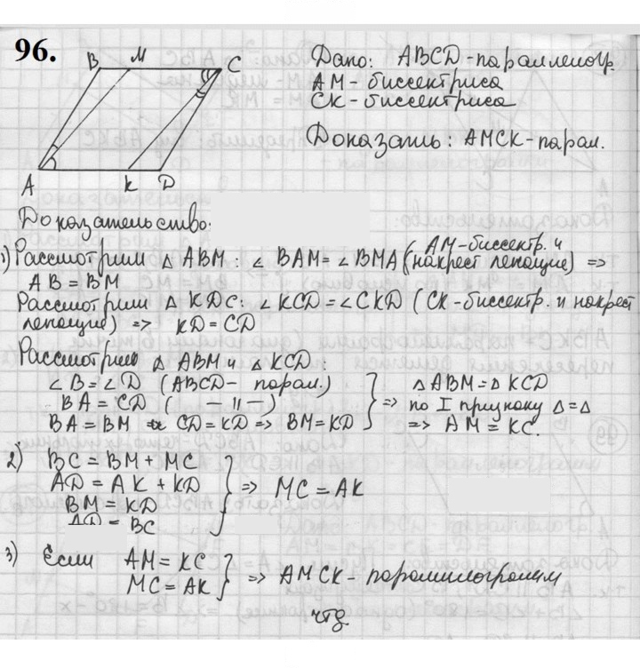 Скан решения номера 96
