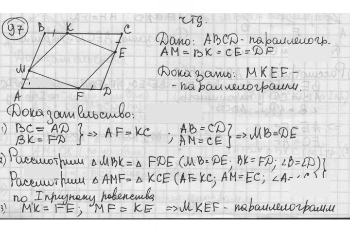 Скан решения номера 97