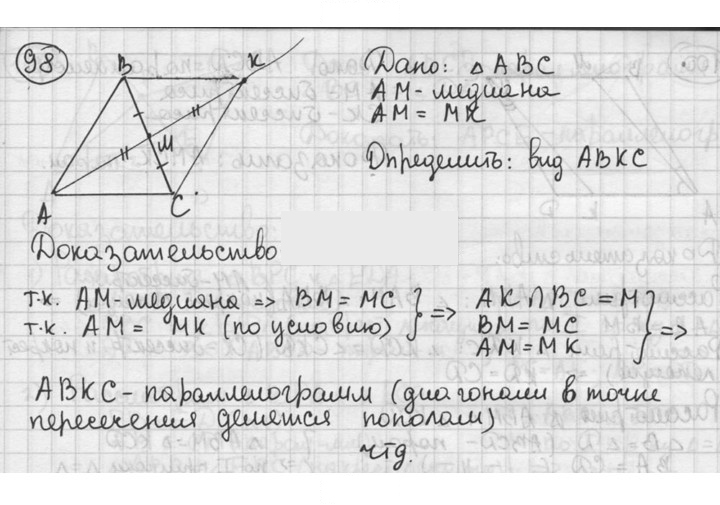 Скан решения номера 98