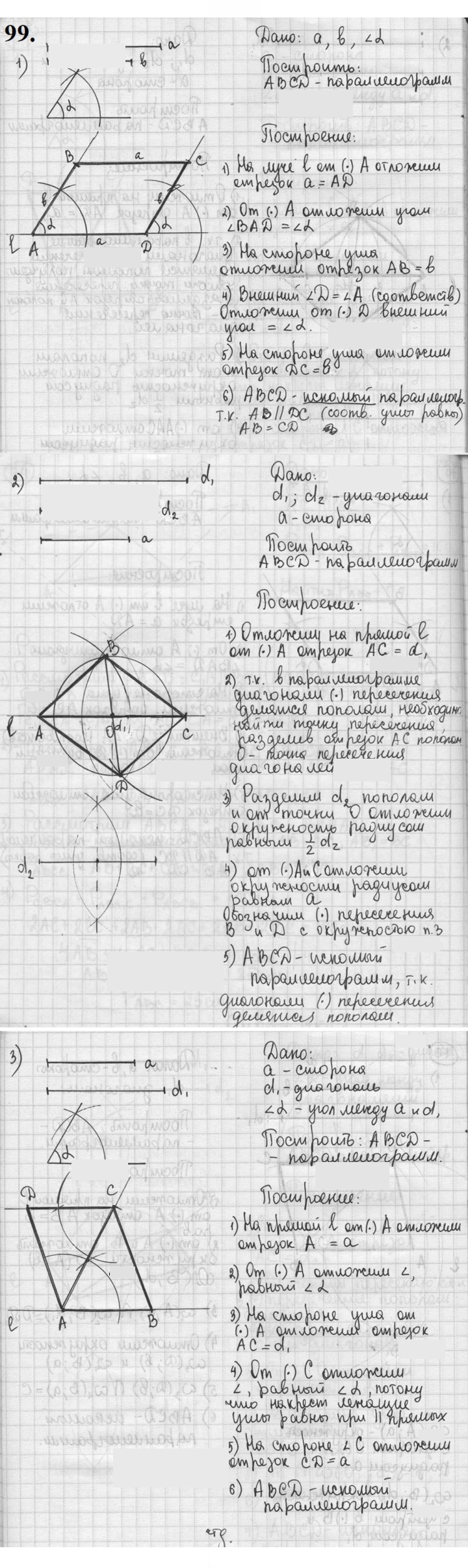 Скан решения номера 99