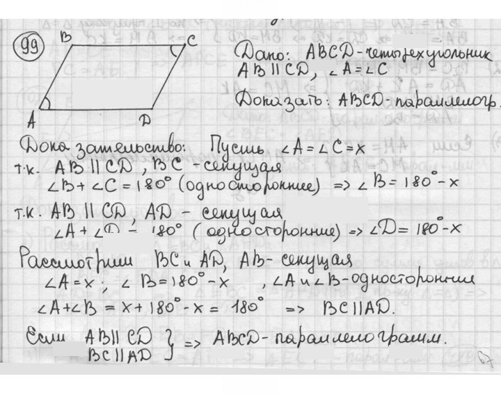 Скан решения номера 99
