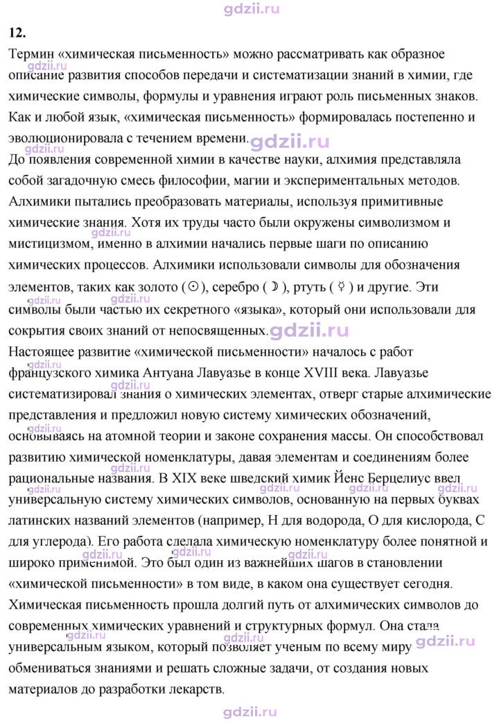 Скан решения номера 10