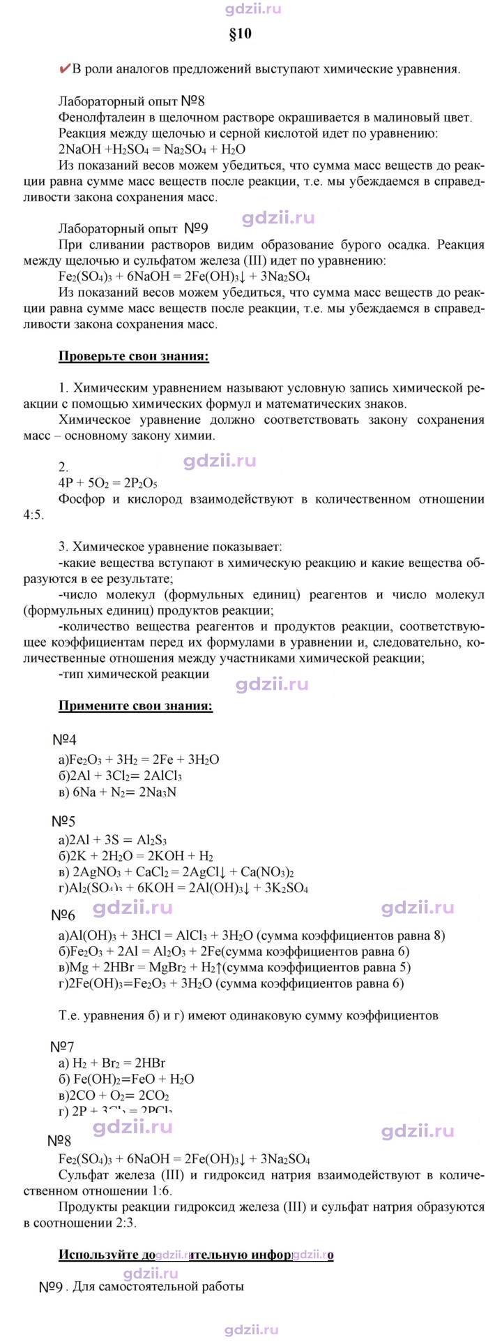 Скан решения номера 10