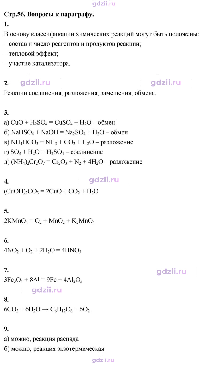 Скан решения номера 11