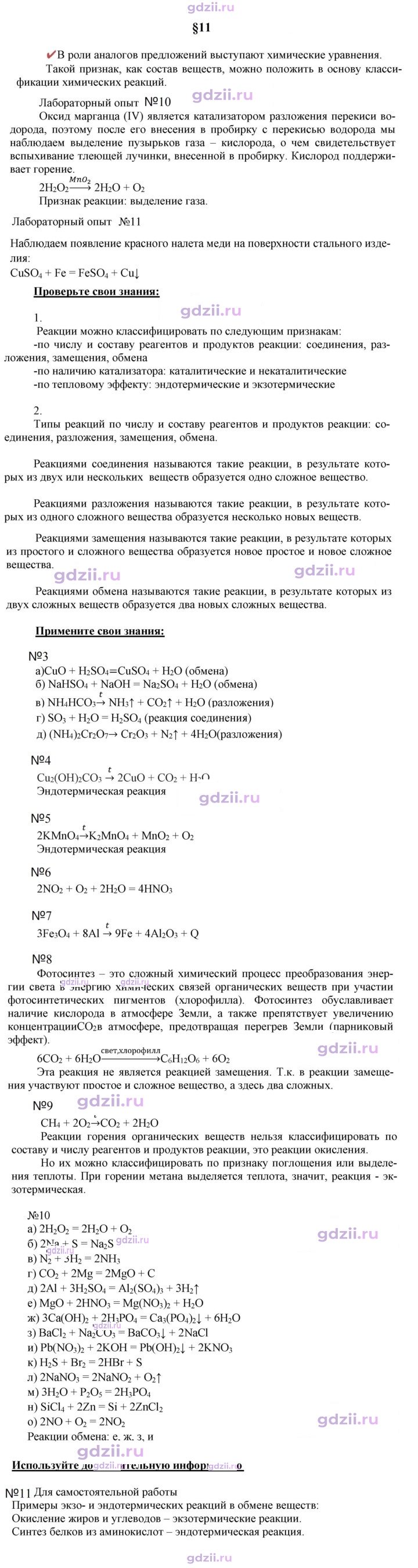 Скан решения номера 11