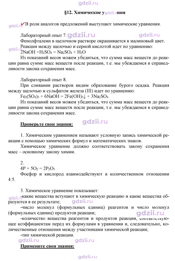 Скан решения номера 12